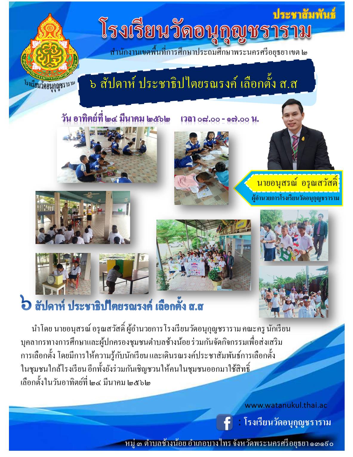  รณรงค์เลือกตั้ง.jpg